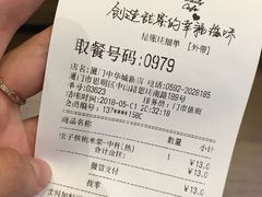 账单-85度C(厦门中华城新店)