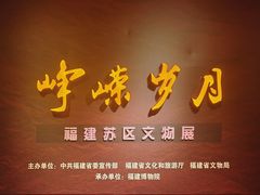-福建博物院
