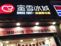 门面-蜜雪冰城(南关正街店)