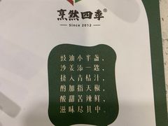 -烹然四季椰子鸡火锅(团结湖总店)