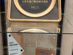 -北京东直门智选假日酒店