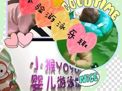 -小猴呦呦婴儿SPA游泳馆(小猴yoyo江北店)