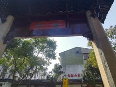 -汇龙潭