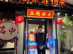 -小厨娘金榜题名(夫子庙秦淮河店)