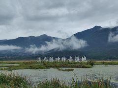 -腾冲北海湿地