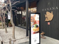 -鯛匠 HANANA