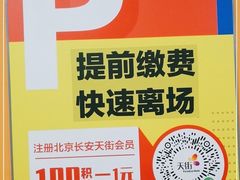 -北京长安天街