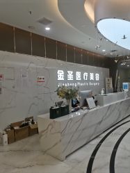 -金圣医疗美容