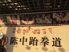 -陈中跆拳道(中关村馆)