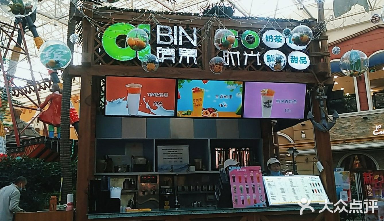 缤果时光甜品店