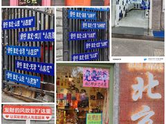 -南锣鼓巷