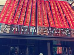 -金御沐足·影院式足道(新城店)