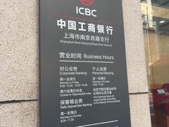 -中国工商银行(南京西路支行)