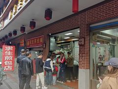 -求生煎包(武夷小区店)