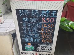 -璐坊粽王(复兴中路店)