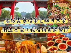 -四川大学(望江校区)