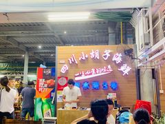 -四川小胡子海鲜(丁村万人海鲜广场店)