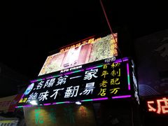 -高记清香园绝味不翻汤