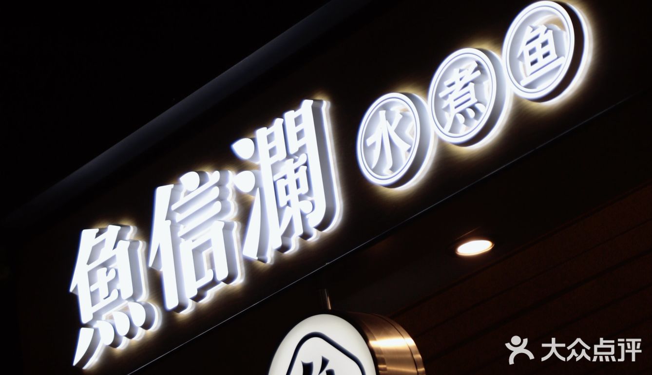 工作餐首选餐厅，享受一个人吃鱼的快乐~