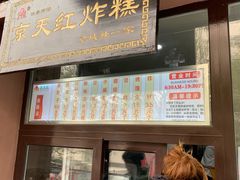 门面-京天红酒家(虎坊路店)