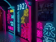 -永汉电影院(北京路总店)