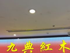 -九典红木(市区总部店)