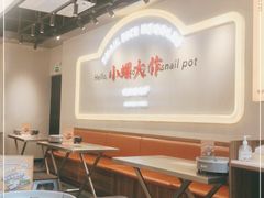 大堂-小螺大作·螺蛳粉火锅(林和西店)