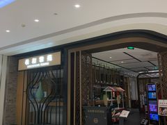 -羲和雅苑•北京烤鸭(吴中路万象城店)