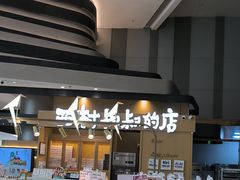 -西村叔叔的店·面包·甜品·蛋糕(清河万象汇店)