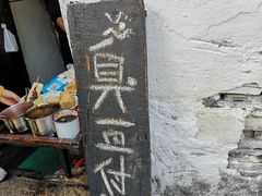 门面-仓桥直街臭豆腐