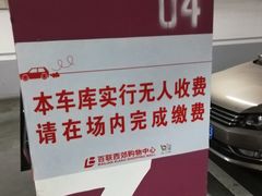 -百联西郊购物中心·停车场