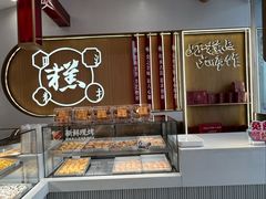 -糕大师•手作鲜糕点(滨湖万达店)