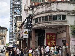 -东华豆花(漳州店)