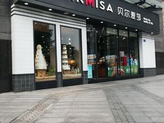 门面-贝尔麦莎(城上城店)