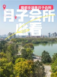 -耐味林月子会所(黄兴公园店)