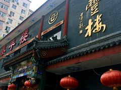 门面-泰丰楼(前门西大街店)