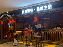 -九田家黑牛烤肉料理(新辰里亚运村店)