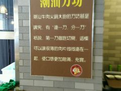 -潮汕牛肉火锅(铁西店)