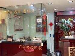点击看大图 -广东黄金公司黄金回收金银条销售(东风东路店)