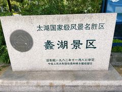 -无锡蠡湖国家湿地公园-蠡园