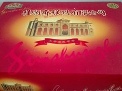 -芦庄子桂顺斋(狮子林大街店)