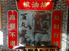 -山悦里 山野·鲜火锅(罗斯福广场店)
