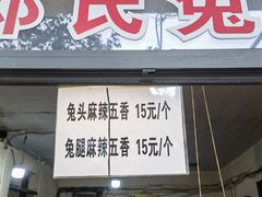 -邓氏兔头