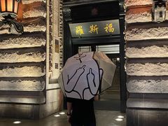 -罗斯福色戒酒吧(外滩店)