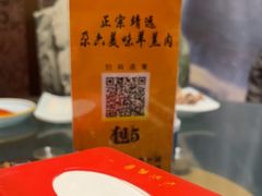 -靖远尕六美味羊羔肉