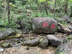 -玉渡山自然风景区