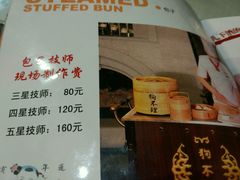 菜单-狗不理(山东路总店)