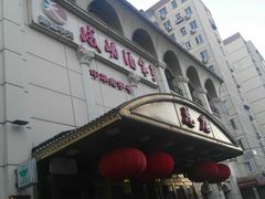 门面-峨嵋酒家总店(车公庄店)