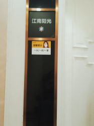 -深圳阳光医疗美容