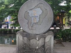 -西湖天地
